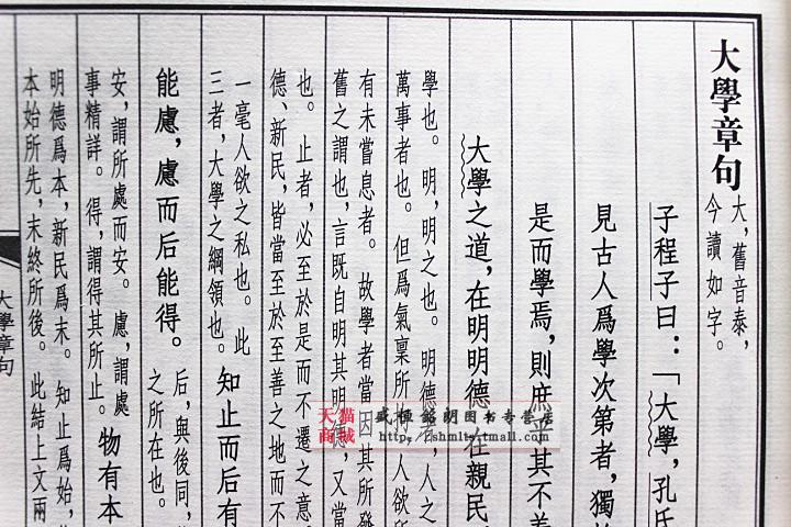 四书章句集注(线装本 套装4册 繁体竖版 精装收藏版 16开 朱熹 中华