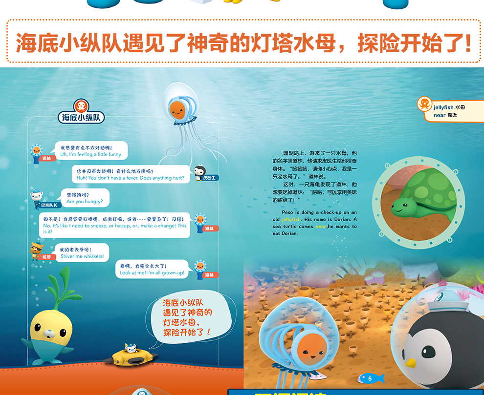 海底小纵队书全套10册辑双语 幼儿漫画书英语启蒙有声绘本0-3-6周岁7