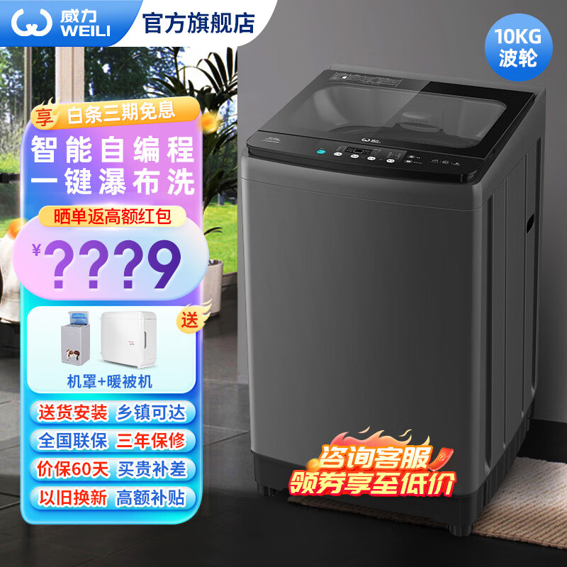 威力10公斤全自动波轮洗衣机 大容量深灰色新2级能效不锈钢内桶XQB100-2129C