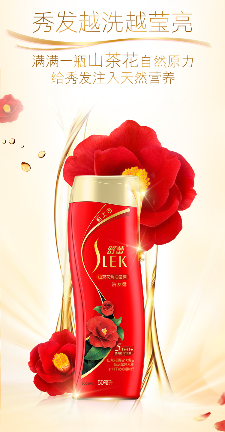 舒蕾山茶花莹亮焗油滋养洗发露50ml装受损发质成人洗发水旗舰店正品