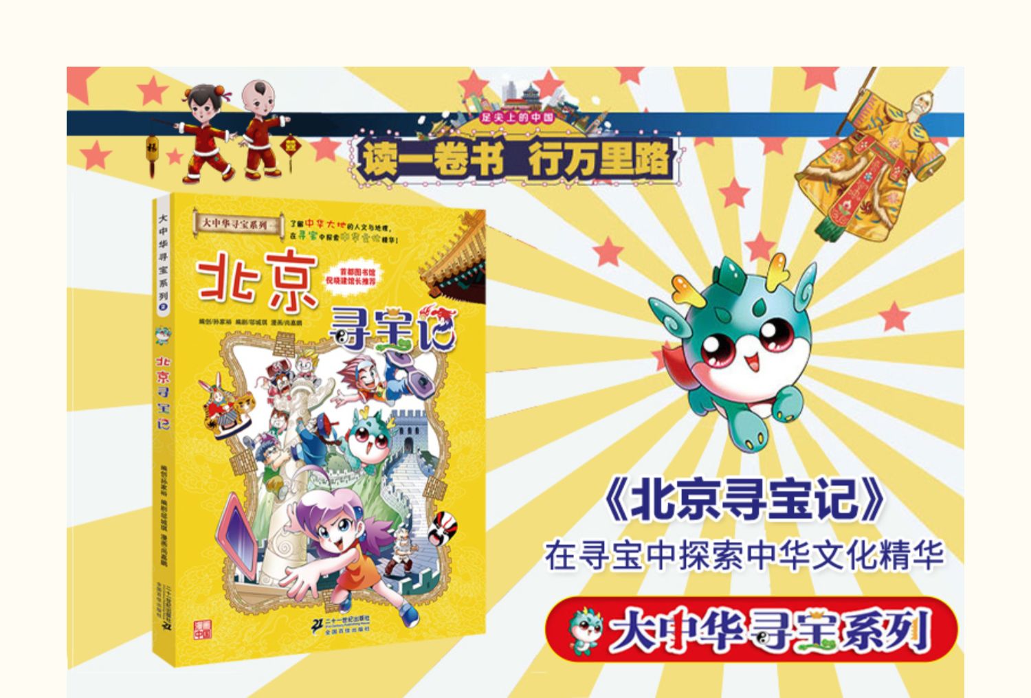 北京寻宝记大中华寻宝记系列全套漫画书中国地理百科全书儿童科普