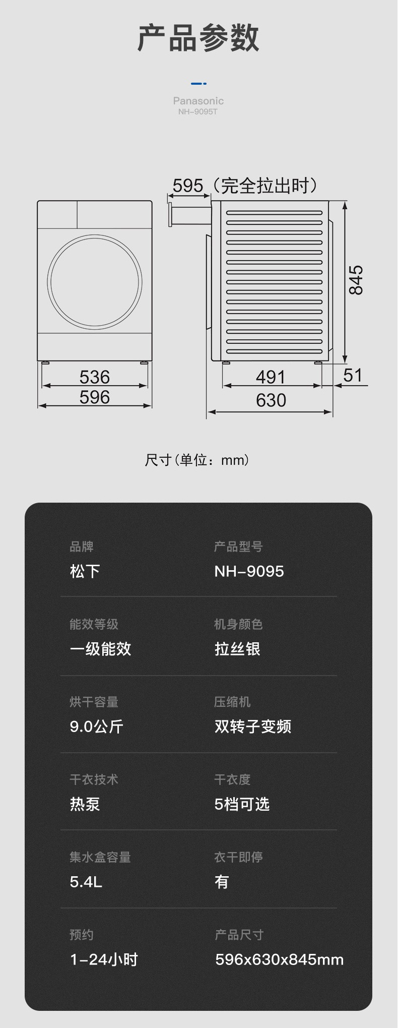 松下干衣机说明书图片