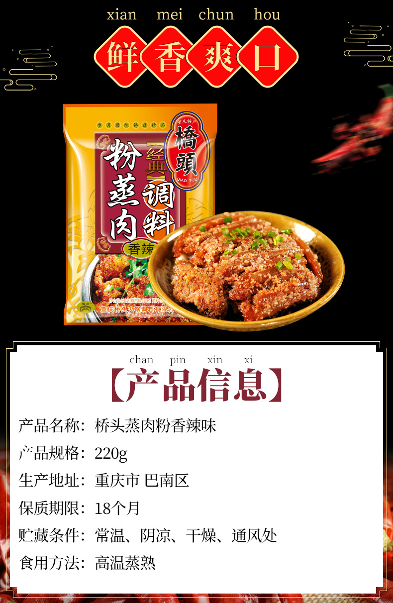 橋頭调味品桥头香辣味粉蒸肉调料220g 袋装蒸肉粉调料包四川特产厨房调料蒸肉米粉烘焙卤包香料粉蒸排骨牛肉【价格图片品牌报价】-苏宁易购蜀厨淘味食品专营店