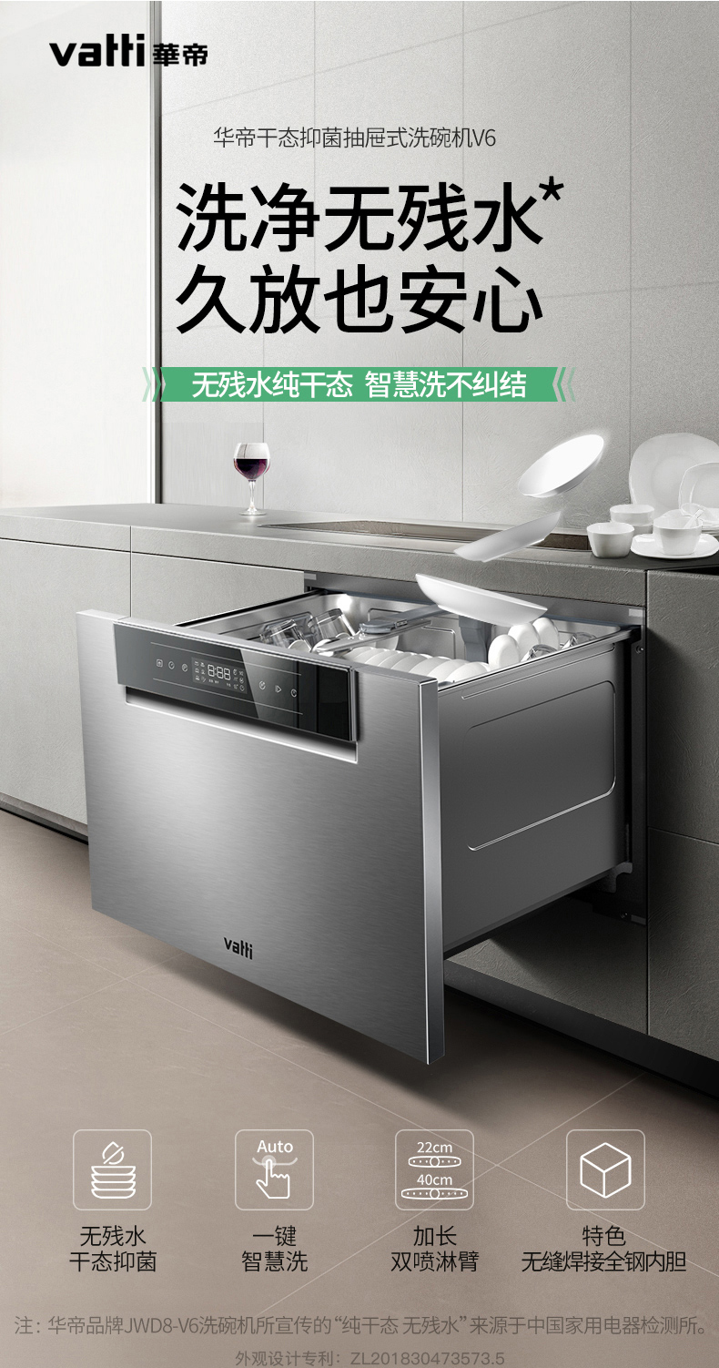 自营 华帝(vatti)洗碗机jwd8-v6 8套大容量嵌入式洗碗机 洗消烘存一体