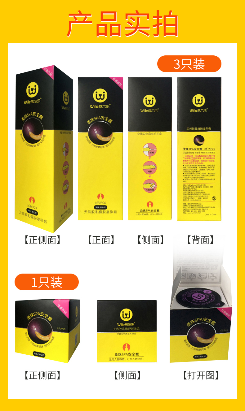 威尔乐避孕套威尔乐避孕套立刻去评价心中疑惑就问问买过此商品的同学