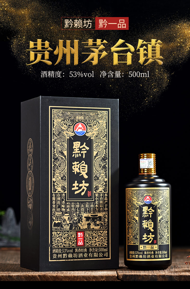 貴州黔賴坊酒黔一品53度500ml2醬香型白酒禮盒裝新品廠家直髮