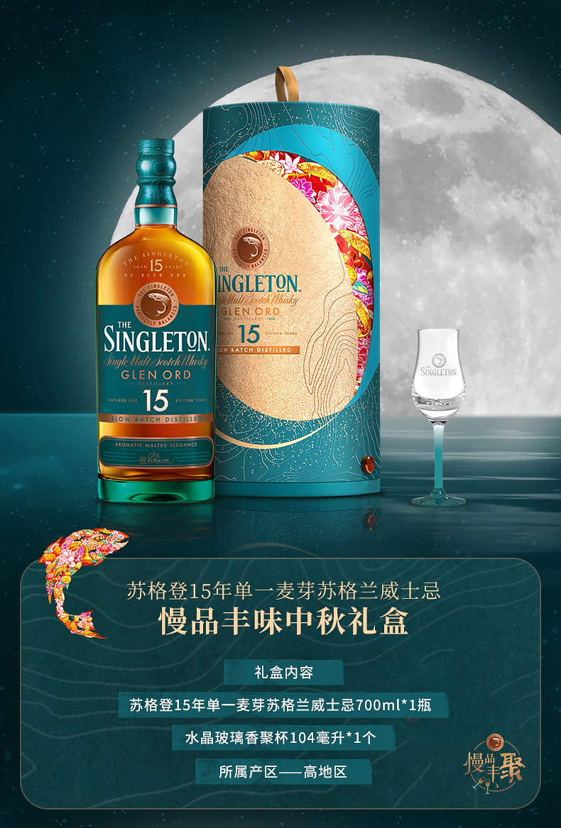 宝树行 苏格登15年700ml 鱼月团圆新春礼盒装 格兰欧德苏格兰单一麦芽