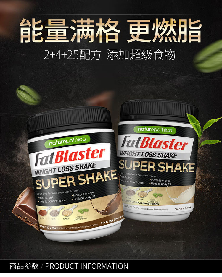 极塑(fatblaster)膳食补充剂 [低脂低卡]fatblaster
