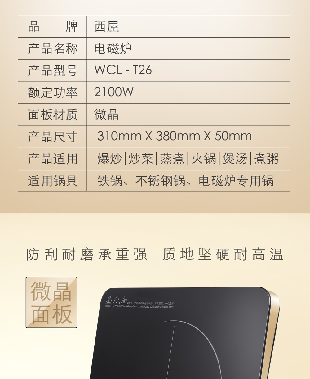 西屋电磁炉WCL—T26图片