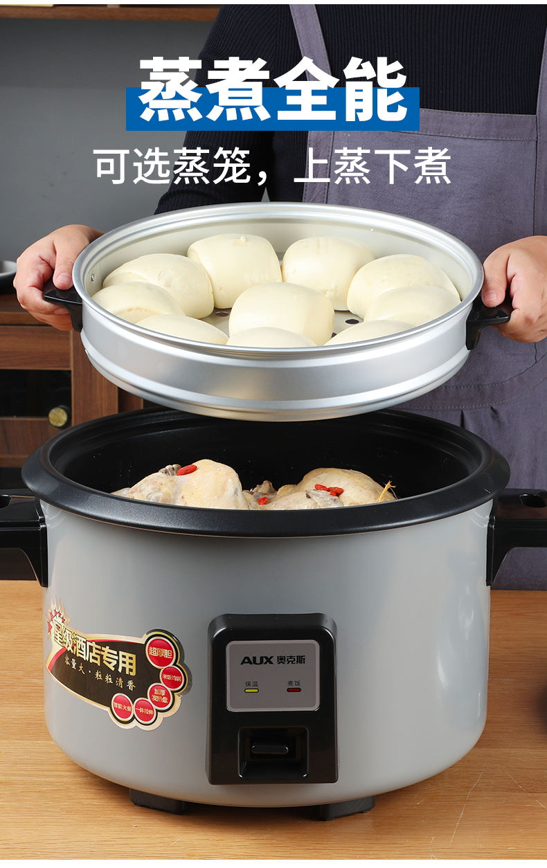 奥克斯aux大容量电饭锅商用823l带蒸笼超大电饭锅特大酒店食堂饭店