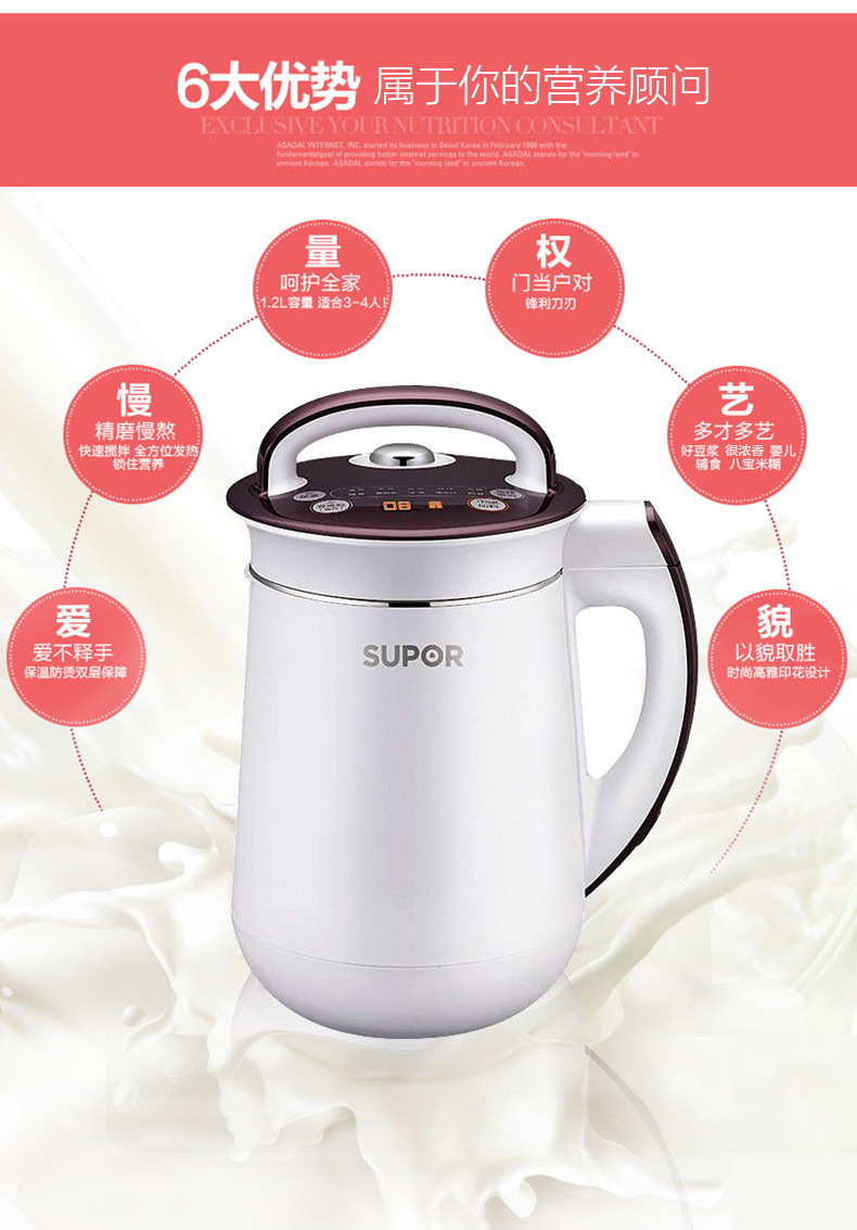 supor苏泊尔dj12by97豆浆机家用多功能全自动密闭熬煮免滤