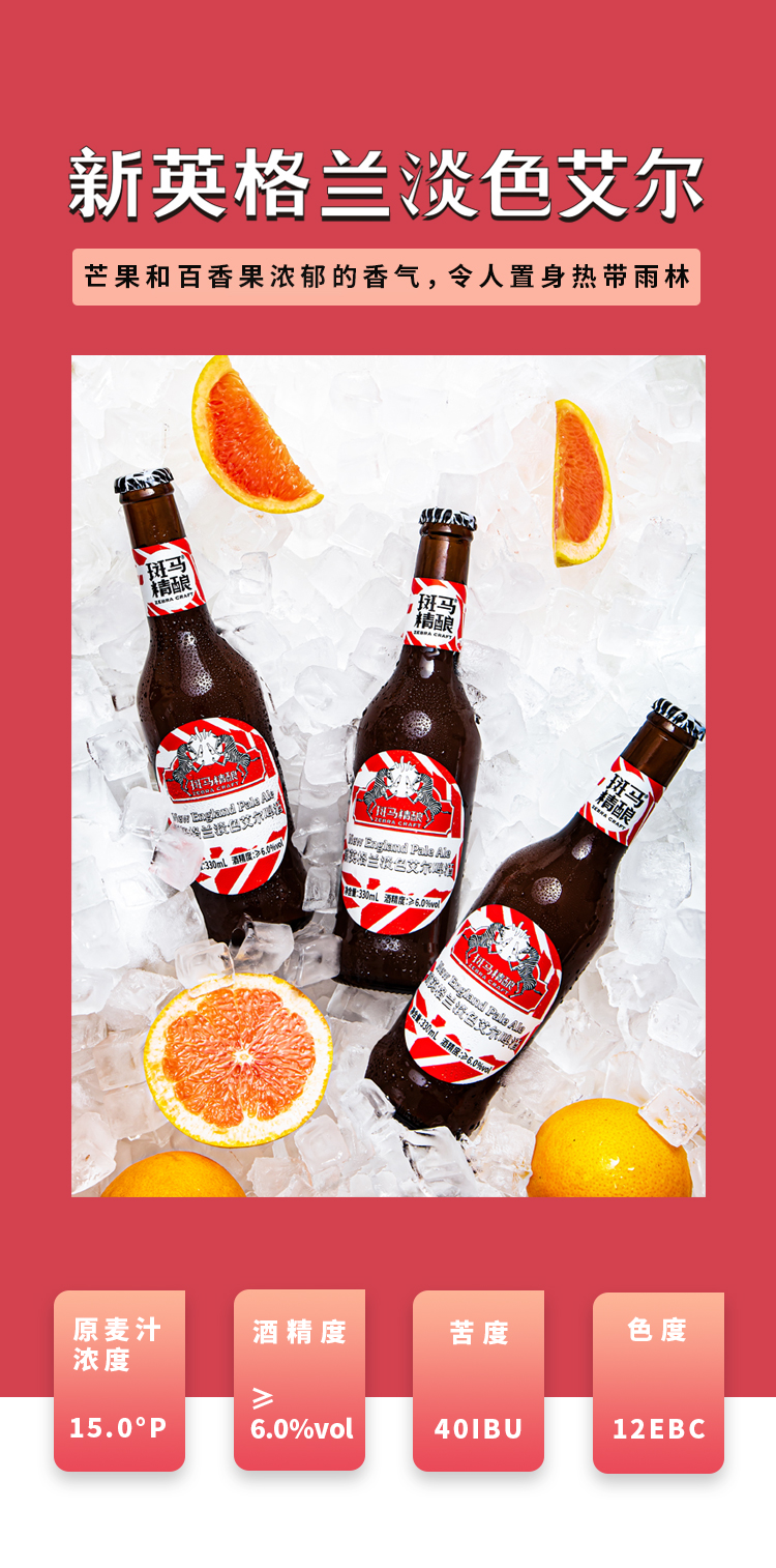 斑马精酿啤酒斑马精酿新英格兰淡色艾尔啤酒330ml 6瓶装 价格图片品牌报价 苏宁易购斑马精酿旗舰店