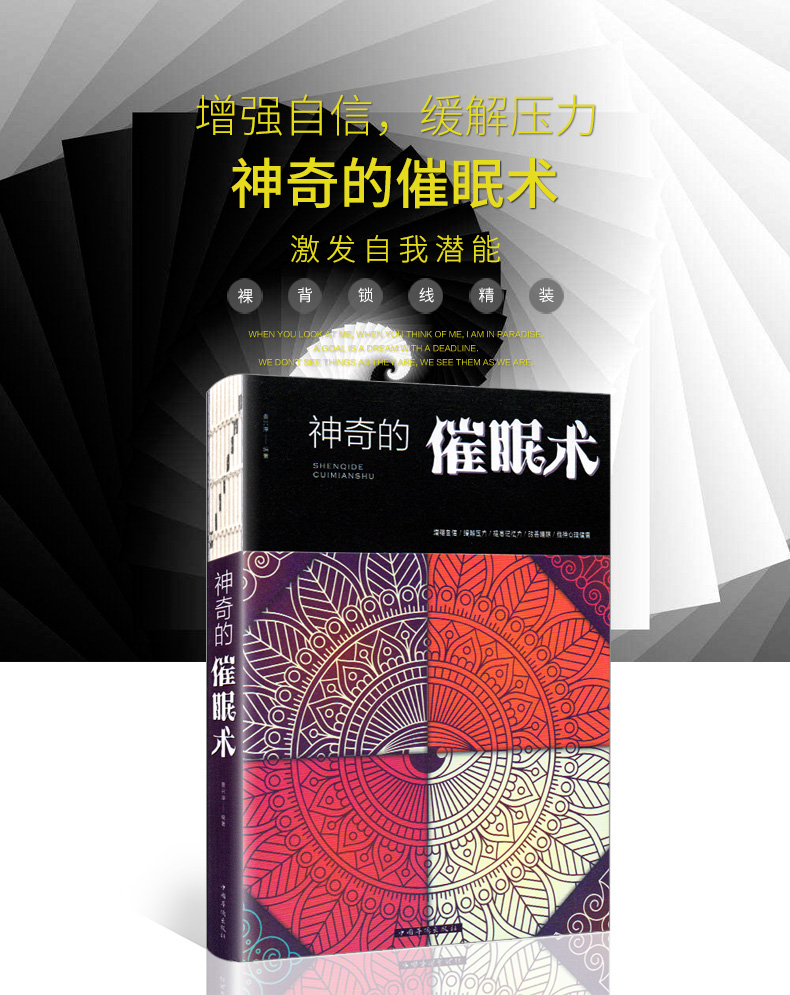 心理催眠术掌控自己的潜意识放松心情操控术教程催眠心理学书籍基础入