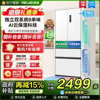 无忧嵌美菱511升双系统零嵌入法式多门冰箱 63.5cm1级家用大容量电冰箱以旧换新补贴自营BCD-511WP9CZX白