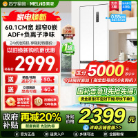 美菱400升Pro超薄零嵌入式法式多门冰箱 60.1cm窄机身1级家用大容量电冰箱消费补贴BCD-400WPU9CZX