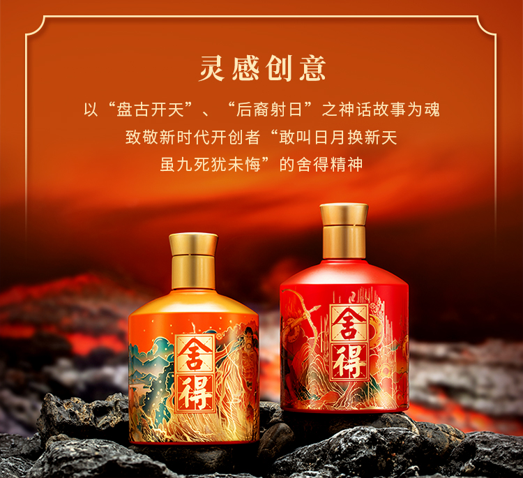 中国白酒舍得2本 沱牌舍得舍得酒品味舍得中国神话人物(盘古+后裔)之开创者52度