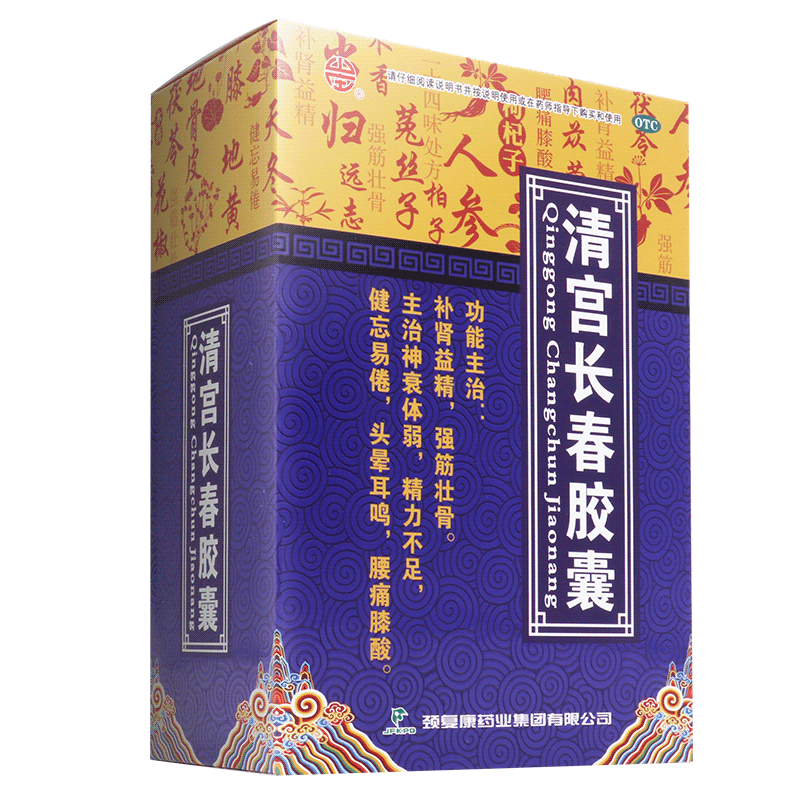 120粒大規格山莊清宮長春膠囊120粒盒補腎益精強筋壯骨神衰體弱精力不