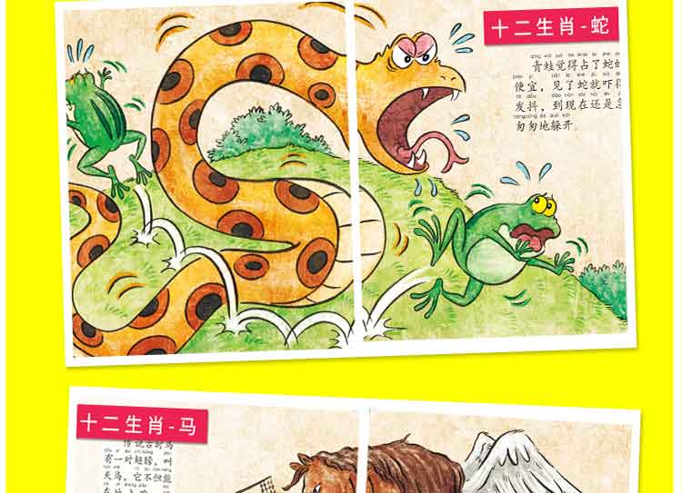 十二生肖的故事绘本全套12册狗 鸡猪猴牛虎龙 蛇羊鼠兔马 3-6岁儿童