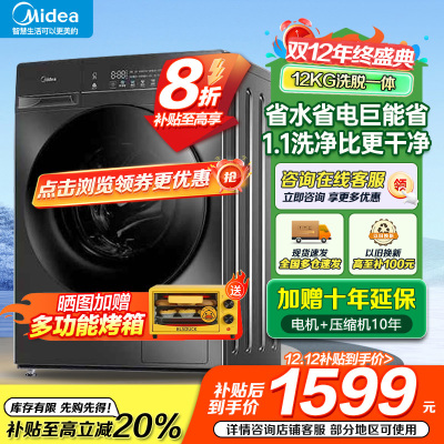 美的(Midea)滚筒洗衣机全自动家用 1.1超高洗净比MG120V36T 12公斤 除菌净螨家电国家补贴以旧换新