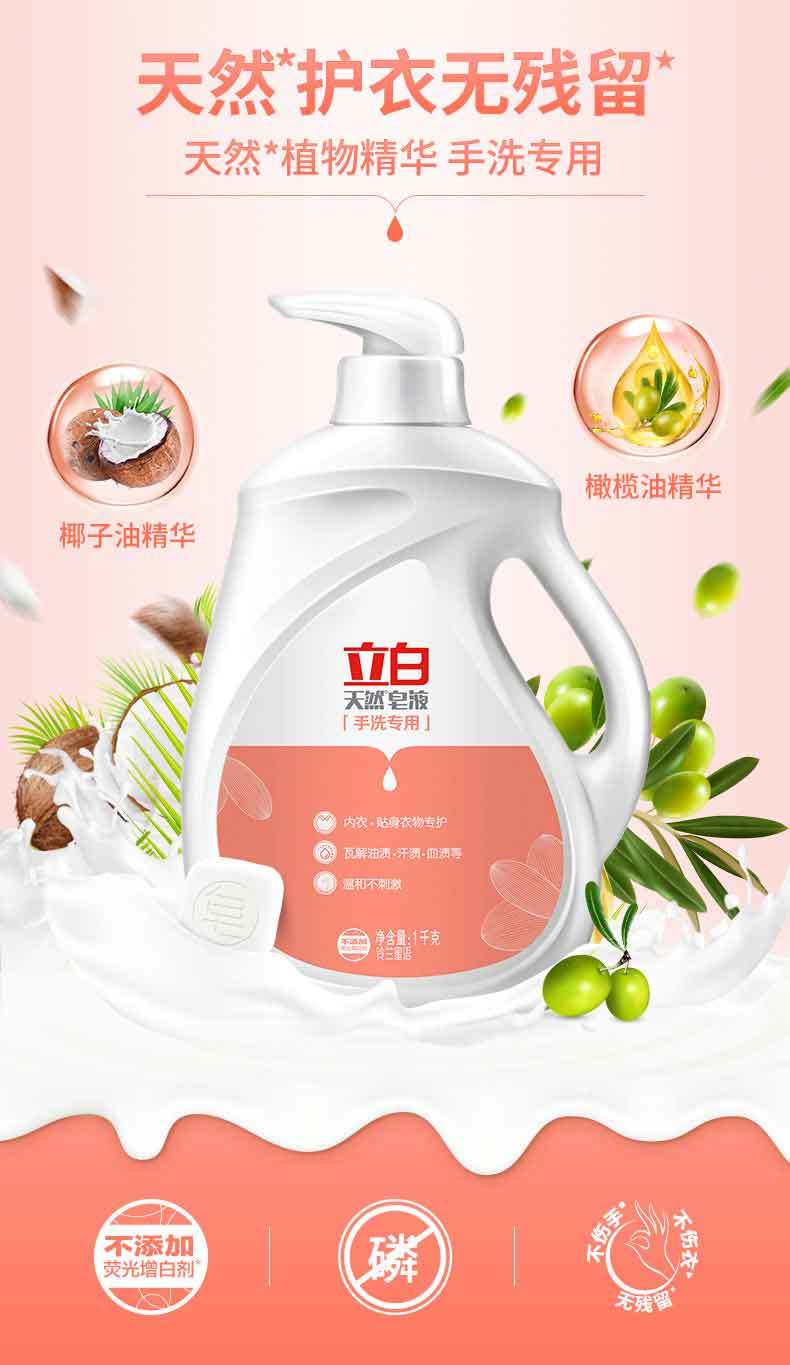 《立白天然皂液洗衣液手洗专用内衣宝宝婴幼儿贴身衣物洗护去渍1kg