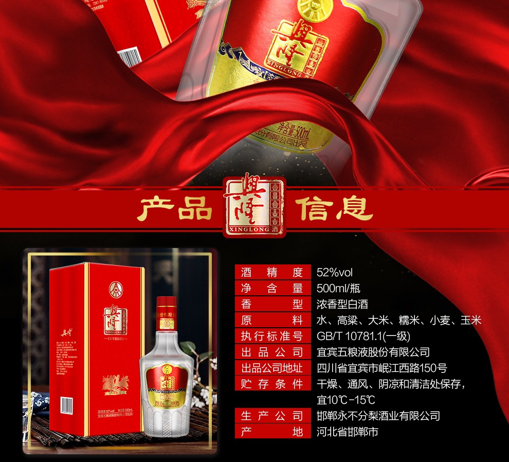 五粮液股份公司出品 兴隆纯酿52度浓香型高度白酒500ml 酒水粮食酒