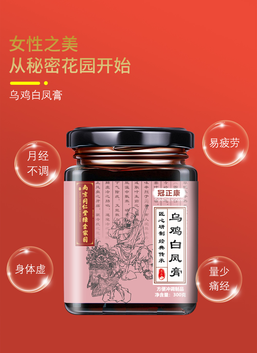 2送1 3送2 南京同仁堂绿金家园冠正康乌鸡白凤膏女性【价格 图片 品牌