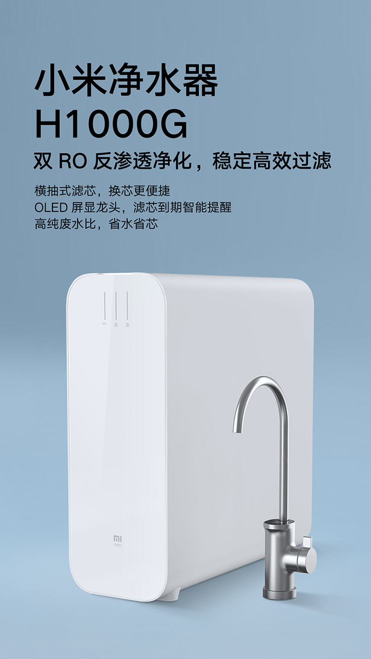 小米官方旗舰店小米净水器h1000g厨下式无罐直饮水双ro反渗透屏显智能