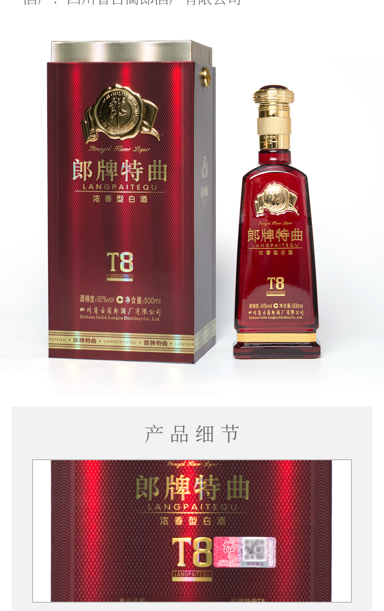 郎酒郎牌特曲t8-42度500ml