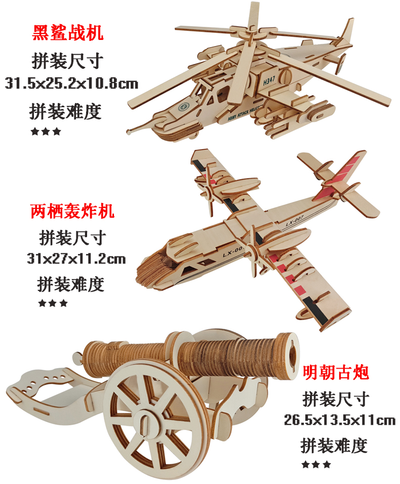 景荣军事木质拼图立体3d模型儿童益智枪飞机船积木制成人仿真拼装玩具