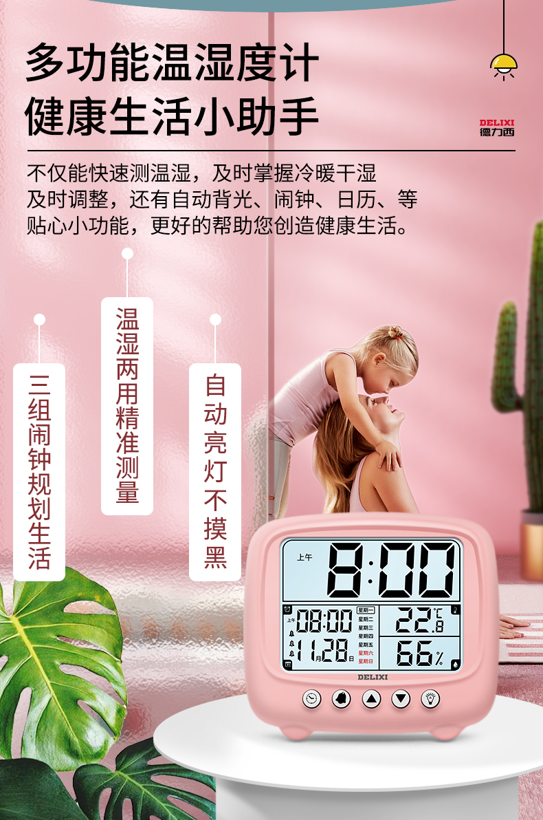 德力西电子温度计家用室内温湿度计高精度数显创意可爱壁挂式温度
