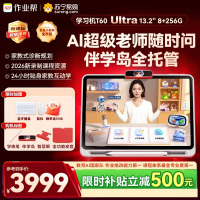 作业帮T60ultra学习机学练一体机 AI老师辅导练习儿童小初中高中通用护眼2026新款