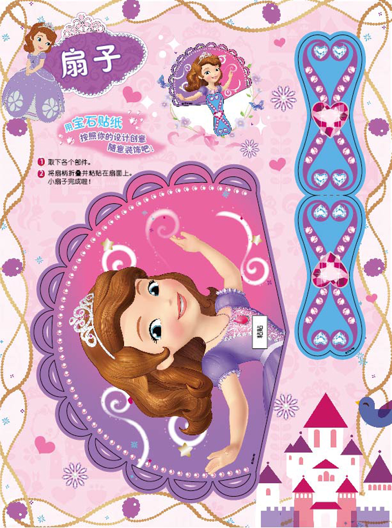 亮闪闪创意贴手工书 小公主苏菲亚 迪士尼儿童贴纸游戏书3-5-8岁思维