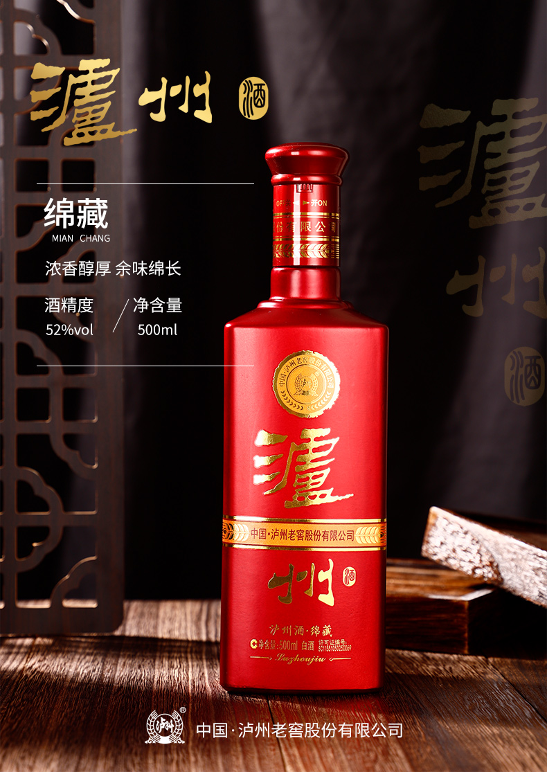 【泸州老窖配制酒】 泸州老窖 泸州酒 绵藏白酒 52度白酒 500ml*2瓶