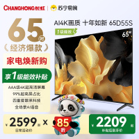 长虹电视65D55S 65英寸60Hz高刷 内置分舱回音壁 云帆AI大模型 2+64GB大内存4K平板液晶电视机