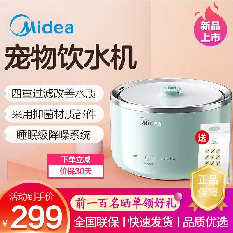 美的（Midea）宠物饮水机智能自动猫咪狗狗自动饮水机活水宠物碗食具水具YN020T图片