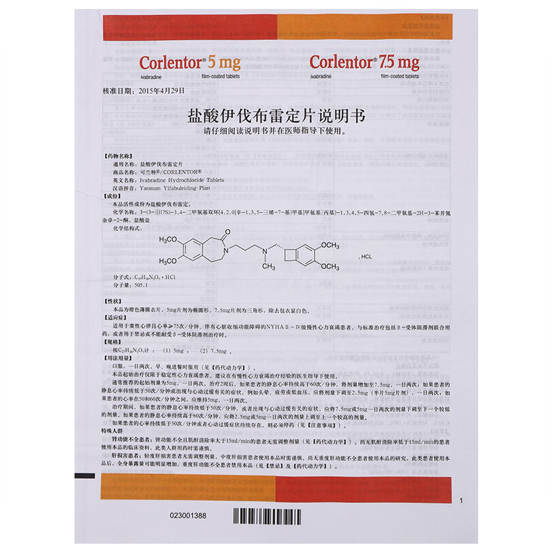 可兰特盐酸伊伐布雷定片5mg14片盒慢性心力衰竭