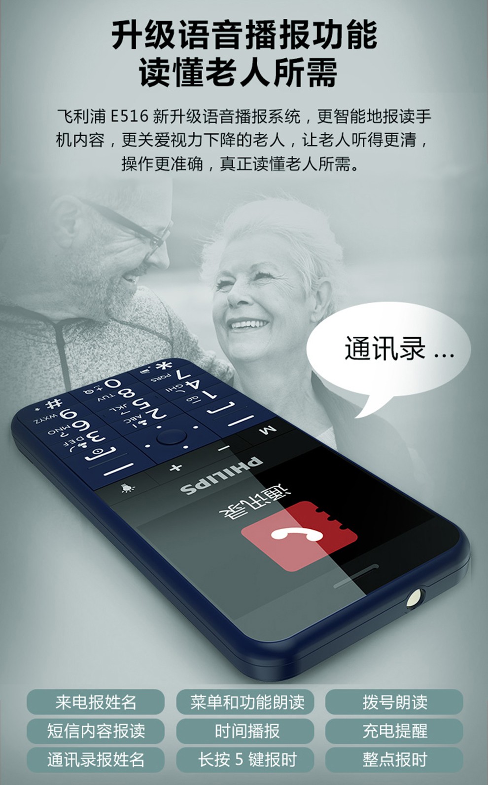 飞利浦(philips)e516 移动联通4g 直板按键老人手机 双卡双待 老年