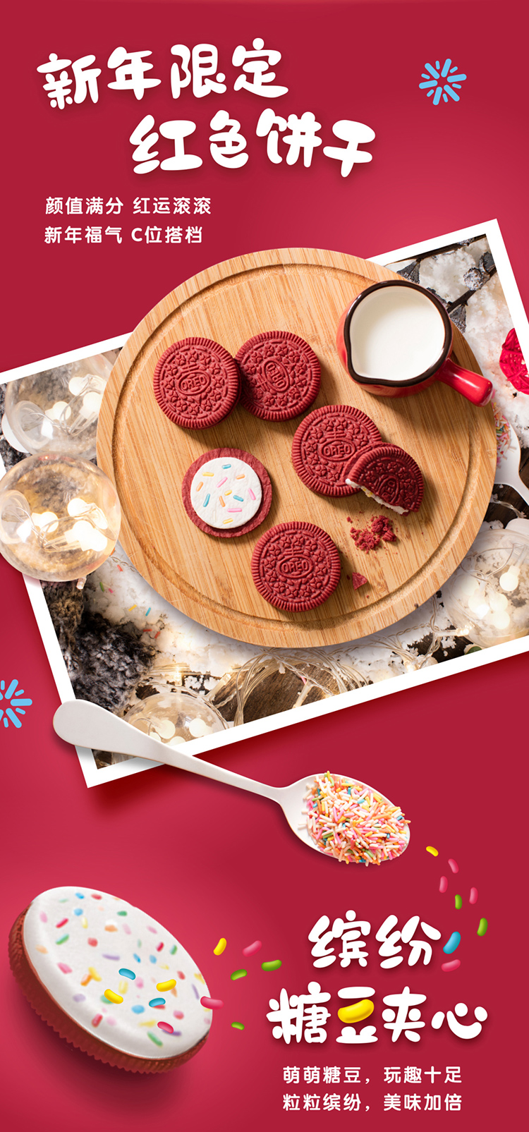 【领劵满188-100】奥利奥红丝绒缤纷豆味388g夹心饼干小包装儿童休闲