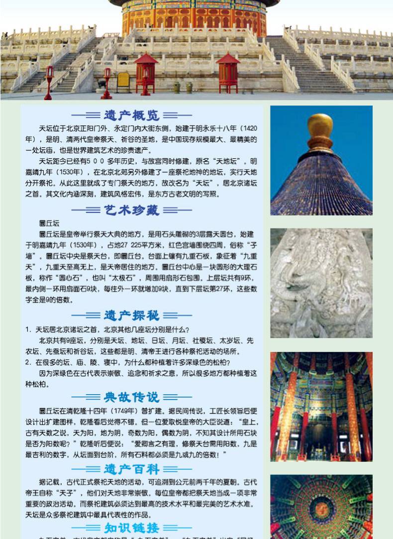 孩子不可不知的世界遗产世界篇中国篇2册世界文化遗产地理百科中小学