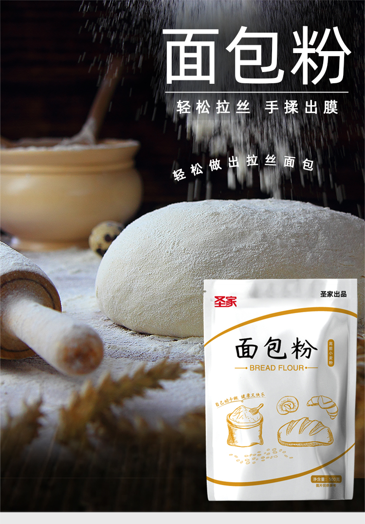 圣家面包粉高筋面粉500g吐司馒头家用烘焙原料