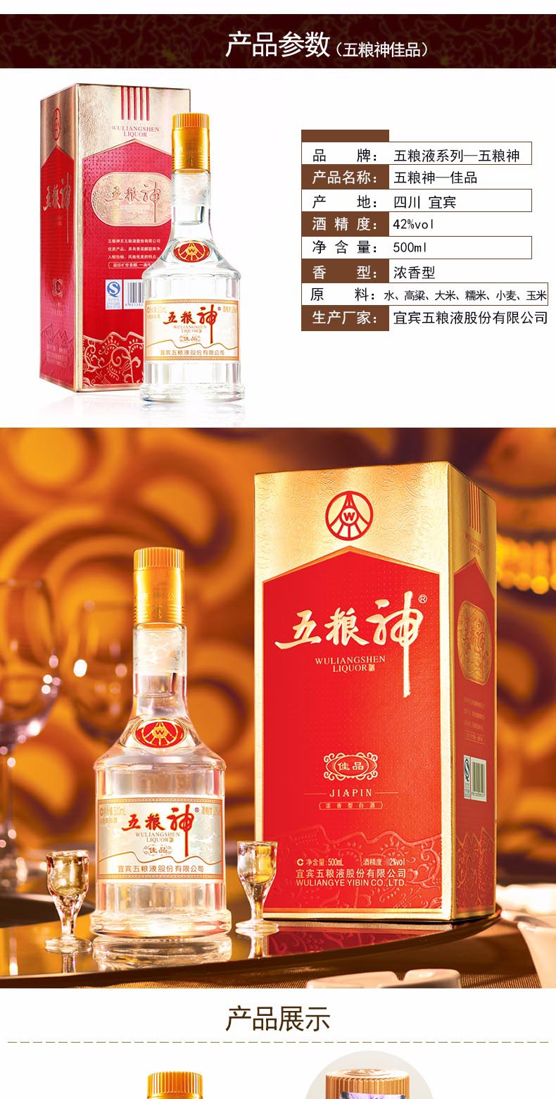 五粮液股份有限公司五粮神佳品42度浓香型白酒500ml整箱六瓶装