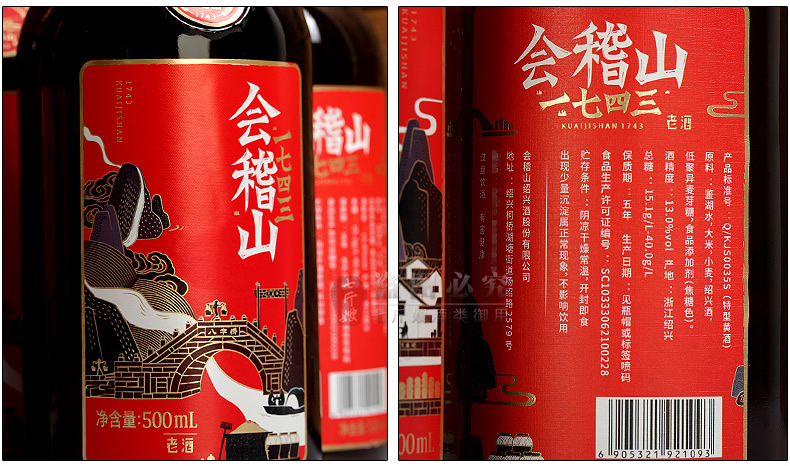 会稽山1743绍兴黄酒纯正半干特型老酒整箱500ml6瓶送礼佳品