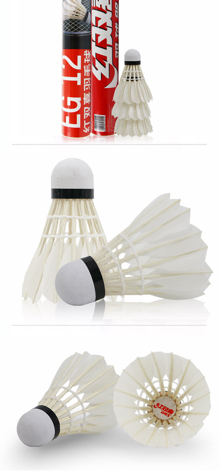 红双喜dhs羽毛球eeg12新款e系列天然羽毛12只