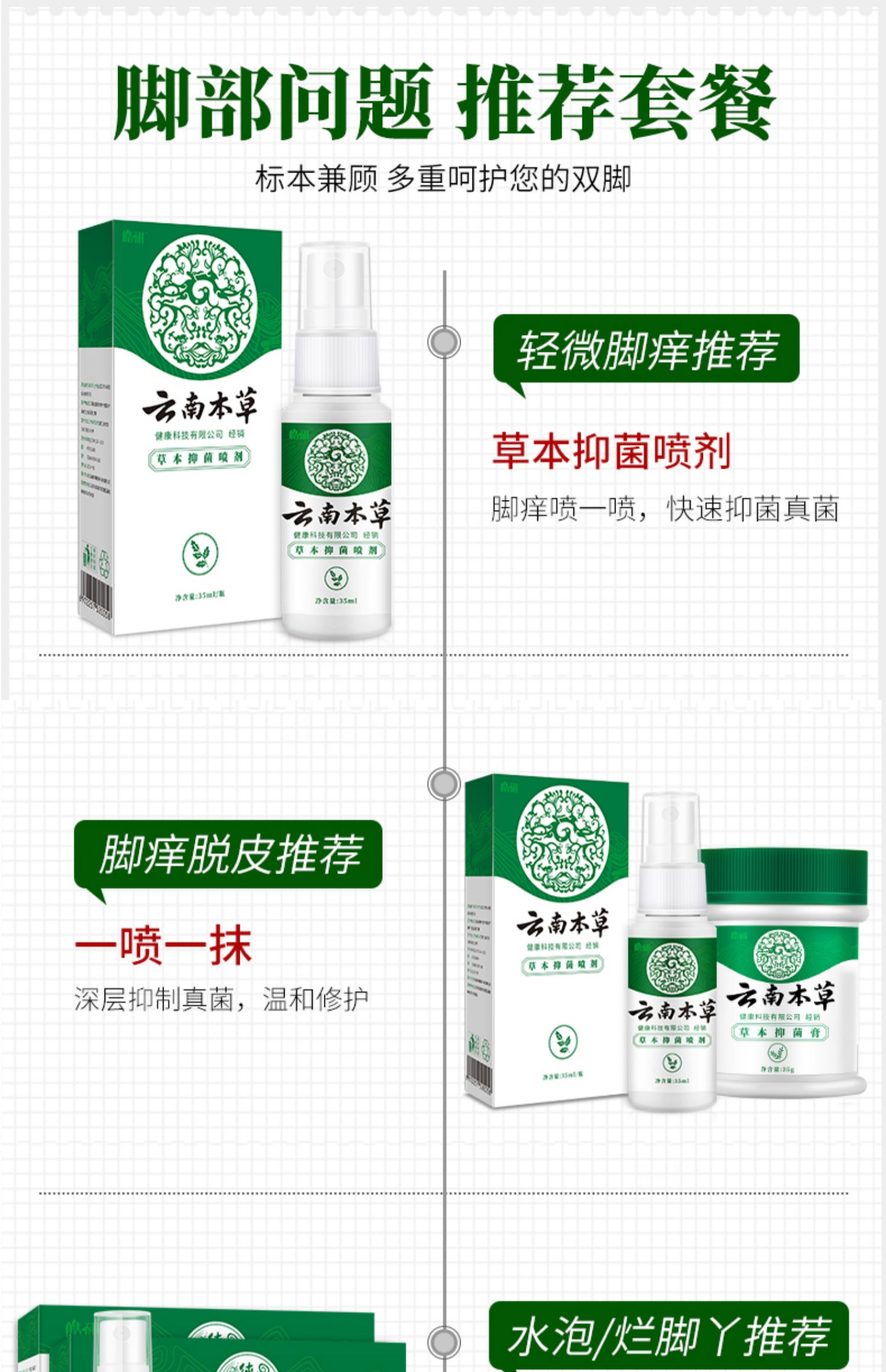 云南本草脚气喷剂止痒膏脱皮脚丫脚臭脚痒泡脚烂抑菌杀菌除水泡型云南