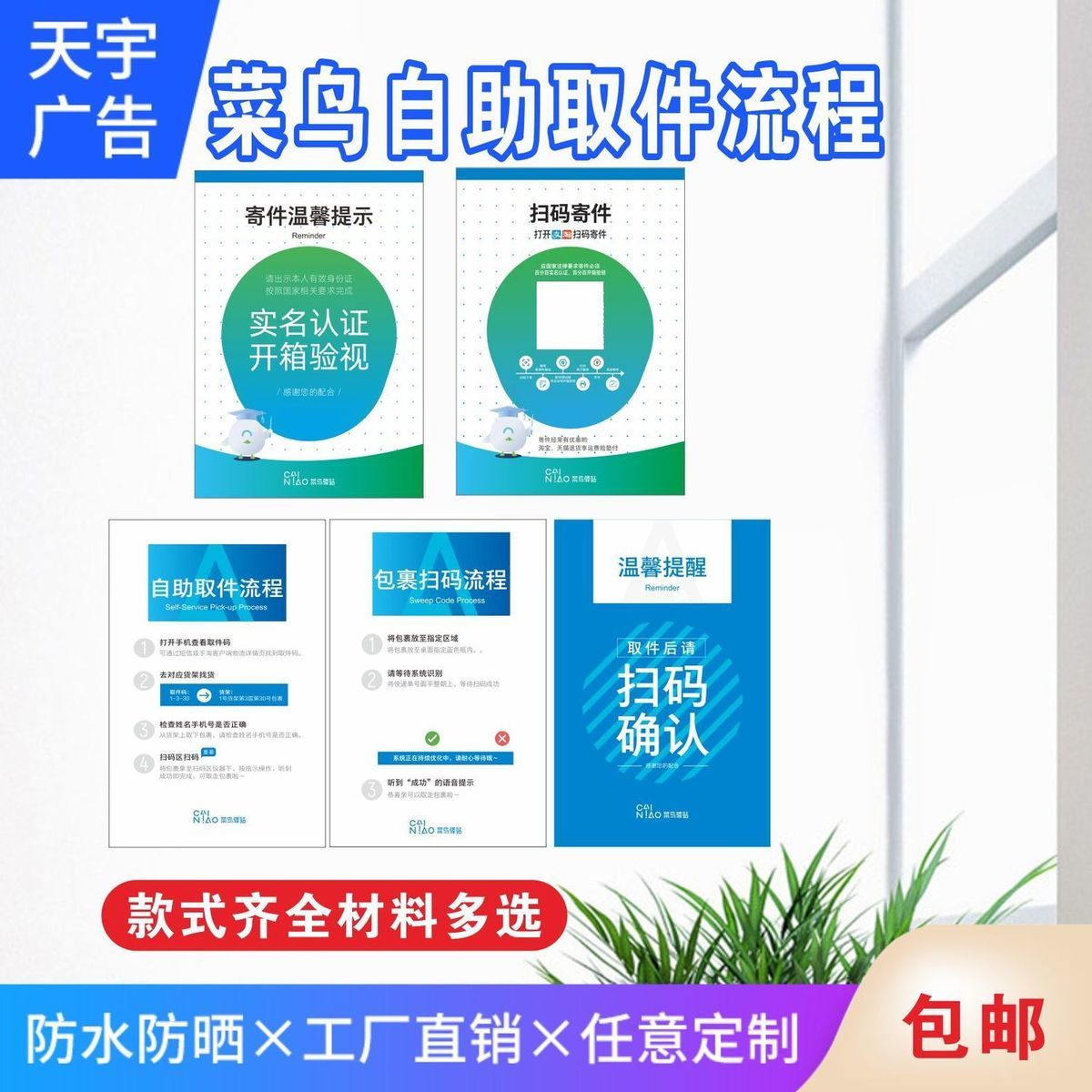 菜鸟驿站货架指示牌条码货架端牌自助取件广告指引40x200cm高清pp背胶