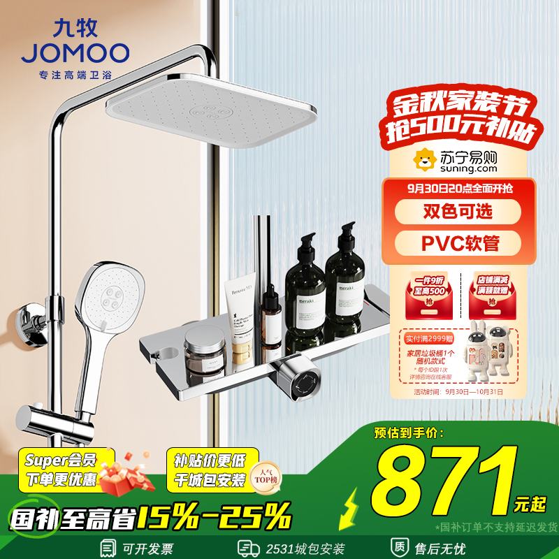 九牧(JOMOO)淋浴花洒套装枪灰家用除垢置物洗澡莲蓬头喷枪手持花洒淋浴器36667-917