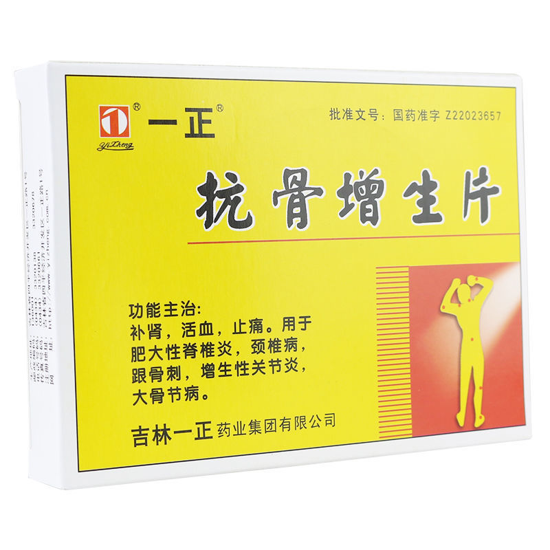 一正风湿关节病 一正 归龙筋骨宁片 0.25g*24片/盒【价格 图片 品牌 