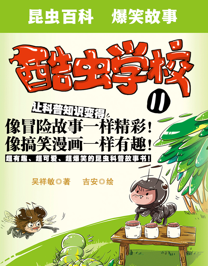 超级新品 【赠贴纸 书签】正版 酷虫学校1-1111册全套系列全集老师