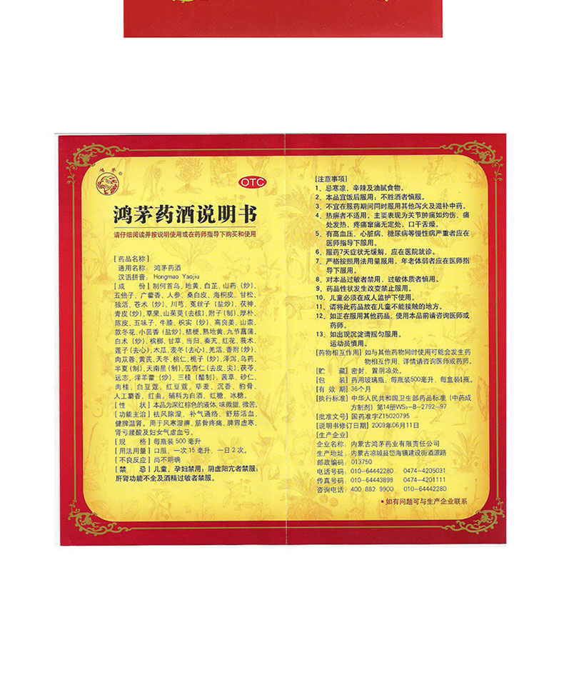 鸿茅药酒500ml*4瓶礼盒装祛风除湿补气通络舒筋活血健脾温肾风寒湿痹