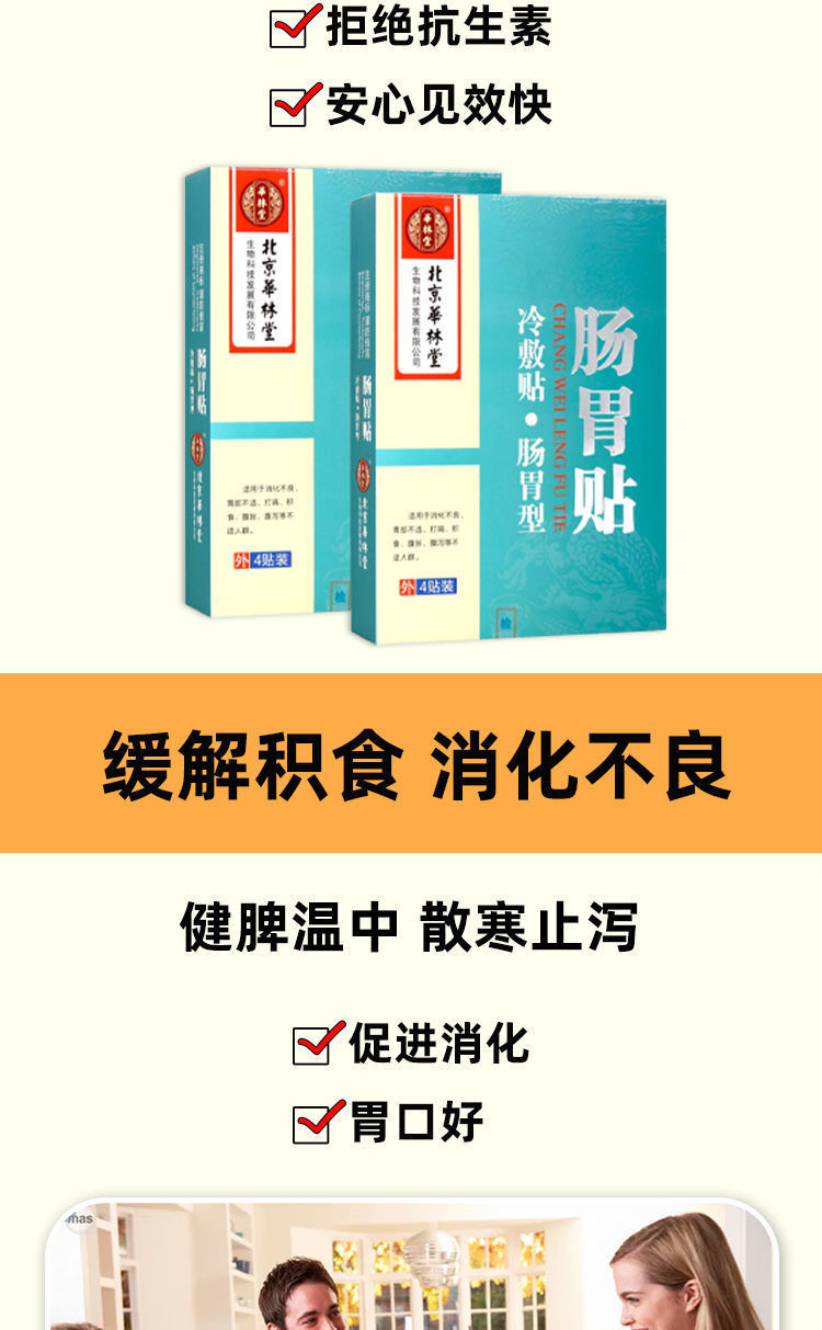 北京华林堂肠胃贴治疗肠胃消化不良腹胀气腹痛放屁多肠胃畅通贴一盒